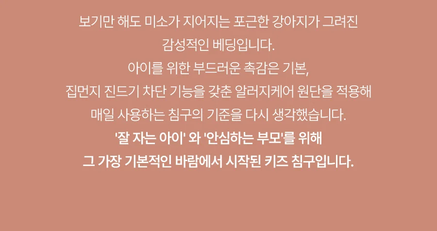 베이직키즈 초코푸 M2 안티알러지 밴딩 침대패드 SS -Beige 상세 이미지 4