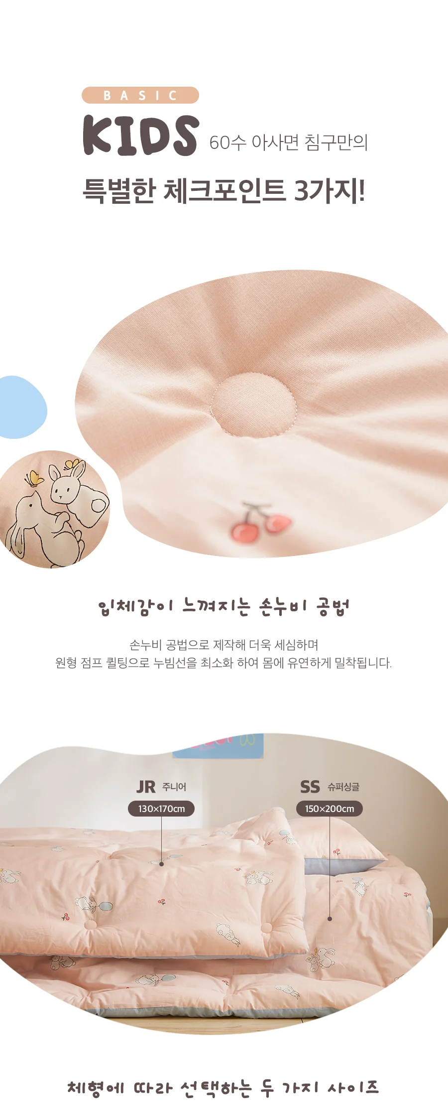 베이직키즈 해피데이지 60수 아사면 주니어 차렵이불/세트(JR)(SS) 상세 이미지 13