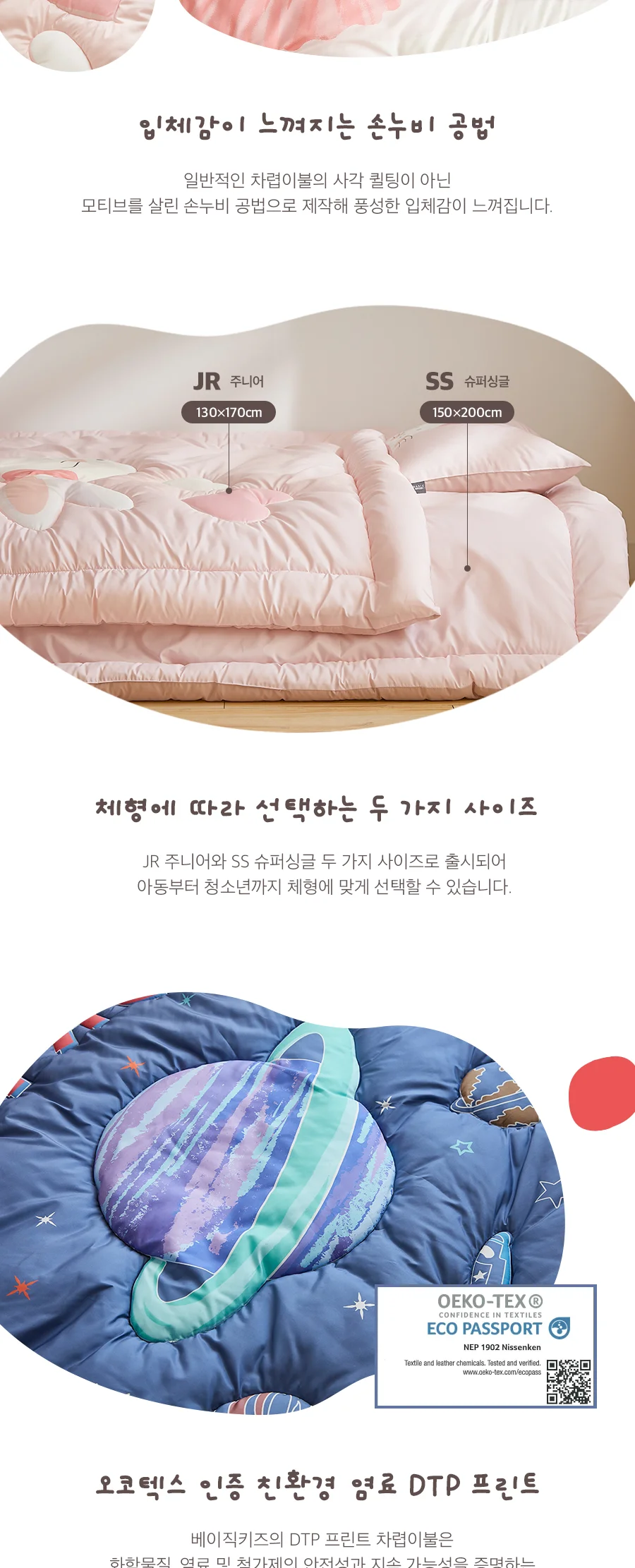 베이직키즈 댄싱바니 M2 안티알러지 주니어 차렵이불/세트(JR)(SS) 상세 이미지 15