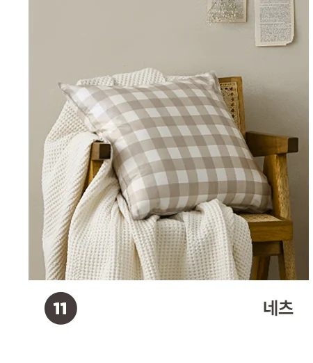 [BEST모음전] 홈데코 쿠션커버/방석커버/방석/쿠션솜/방석솜 22종 택1 상세 이미지 16