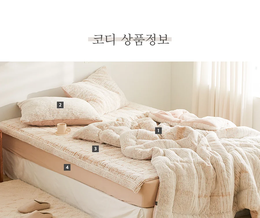 페스츄리 10mm 꼬임극세사 겨울 차렵이불/세트 -Beige 상세 이미지 29