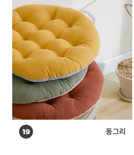 [BEST모음전] 홈데코 쿠션커버/방석커버/방석/쿠션솜/방석솜 22종 택1 상세 이미지 25