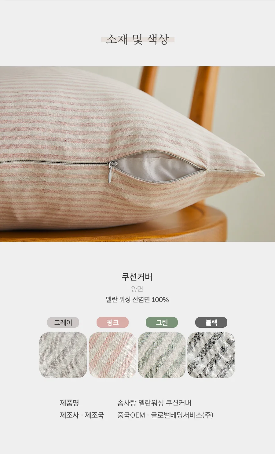 솜사탕 4COLOR 멜란 워싱 선염면 쿠션(커버/솜포함)(45x45) 상세 이미지 5