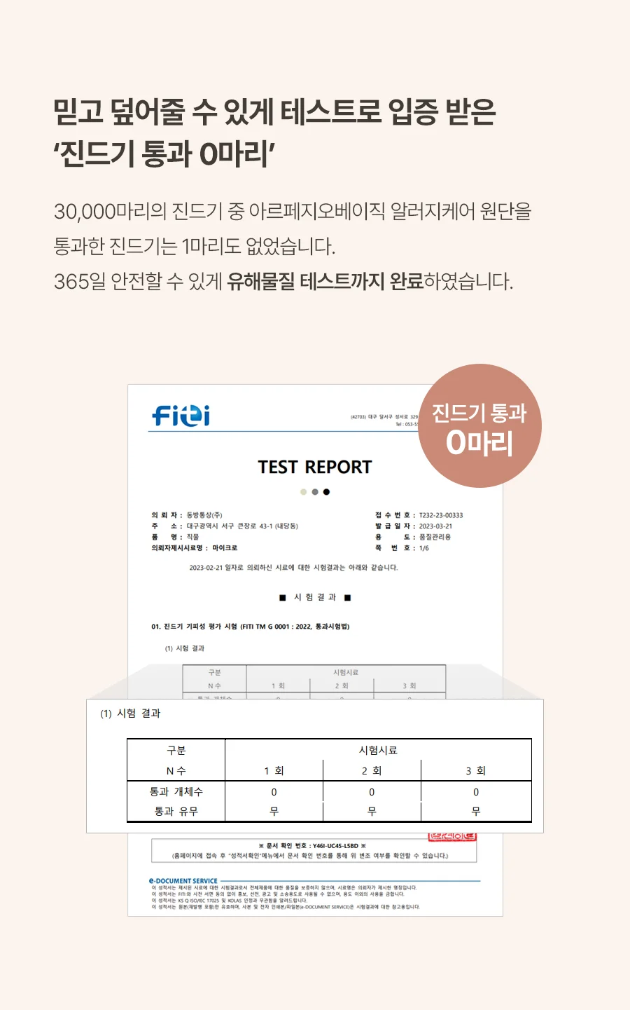 베이직키즈 초코푸 M2 안티알러지 밴딩 침대패드 SS -Beige 상세 이미지 11