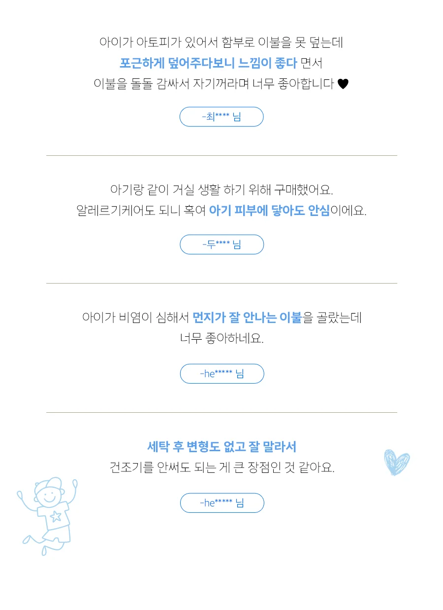 [회원전용특가]베이직키즈 해피스마일 먼지없는 알러지케어 주니어 차렵이불(JR) 상세 이미지 8