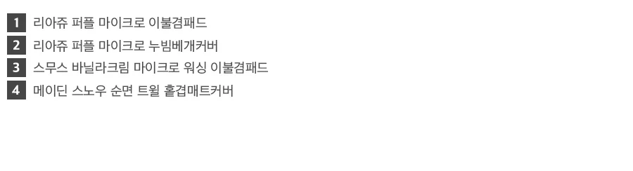 [신규가입 시 2990원]리아쥬 퍼플 마이크로 누빔 베개커버(50x70) 상세 이미지 23