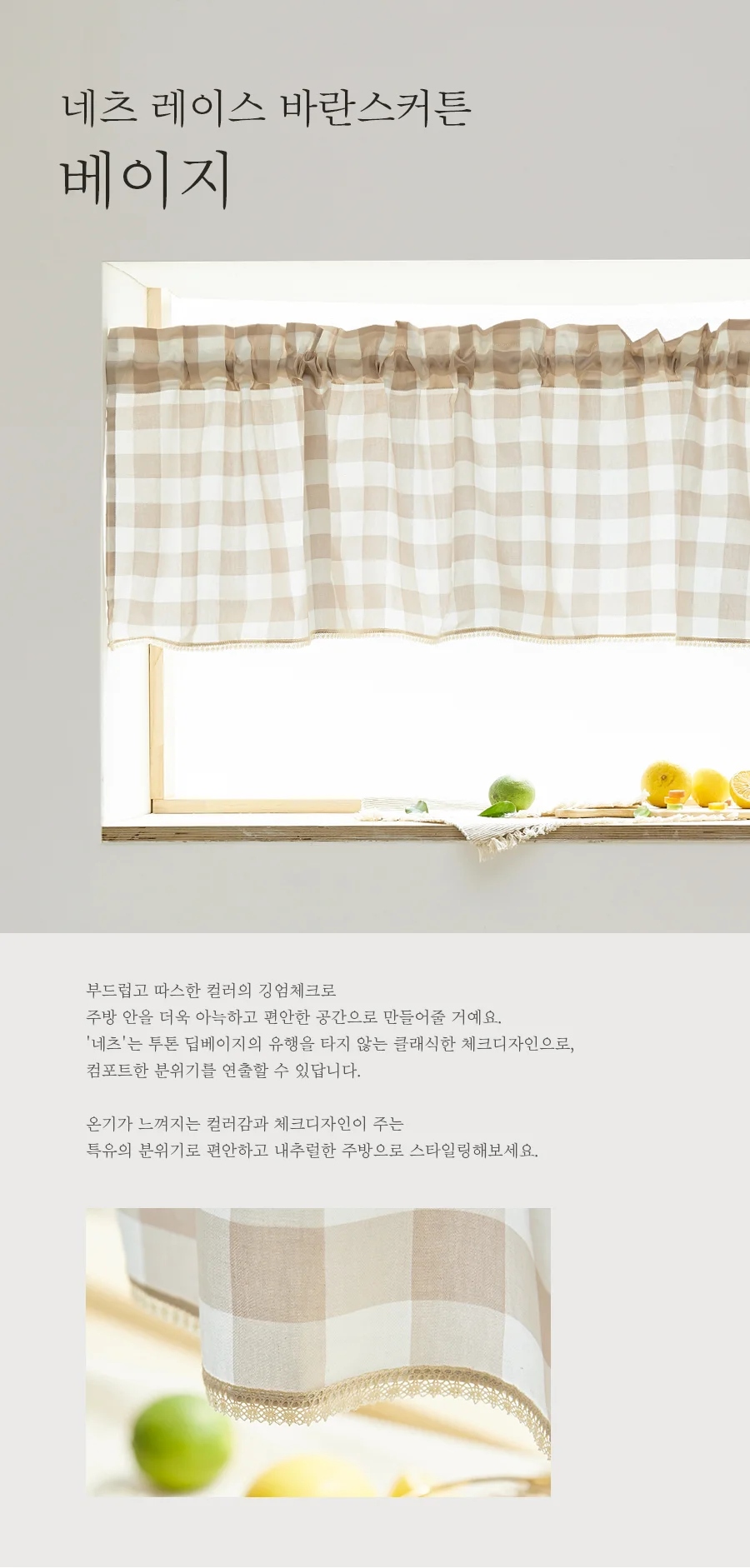 [신규가입 시 2990원]주방 포인트 순면 레이스 바란스커튼 4종 택1 상세 이미지 28