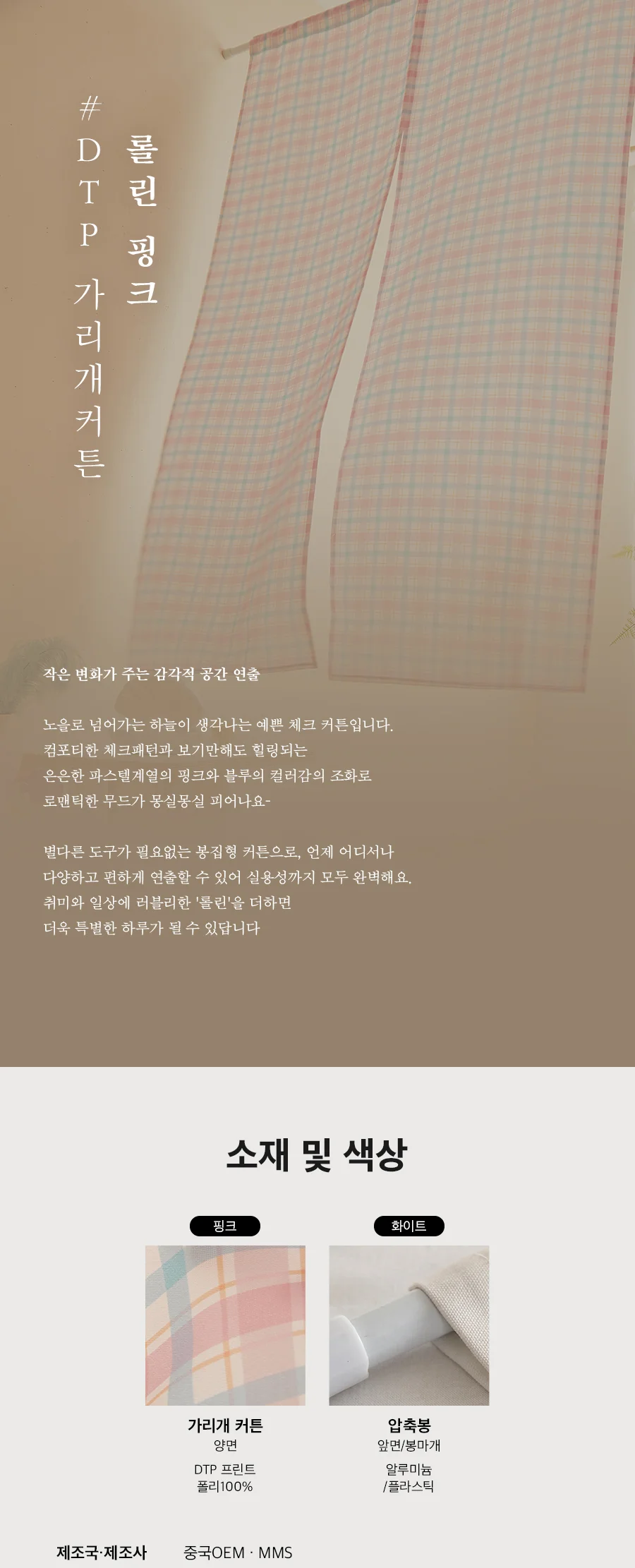 [신규가입 시 1990원]DTP 디자인 가리개커튼 7종택1(비절개형)(절개형) 상세 이미지 20