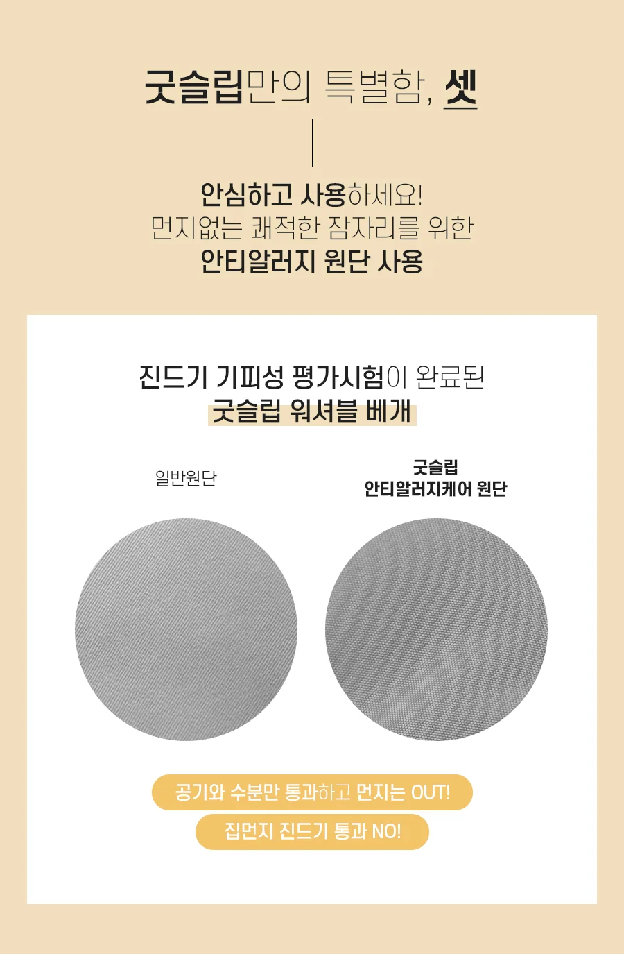 1+1 굿슬립 시원하게 빨아쓰는 알러지케어 베개솜 50x70 -2color 상세 이미지 9