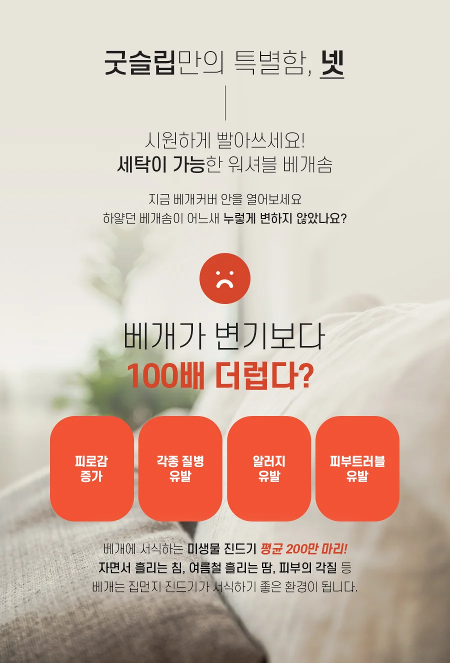 1+1 굿슬립 시원하게 빨아쓰는 알러지케어 베개솜 50x70 -2color 상세 이미지 10