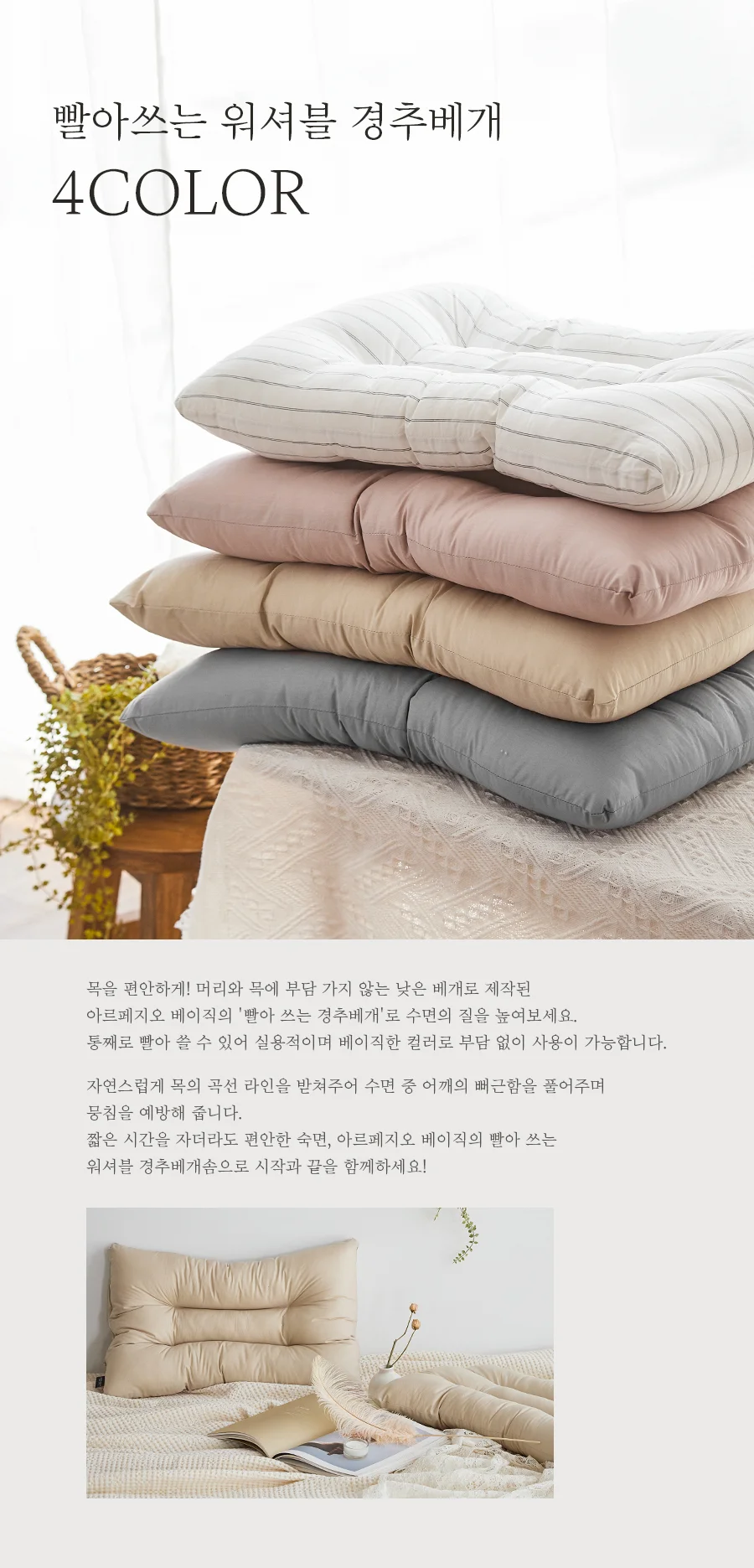 빨아쓰는 워셔블 순면 경추 베개 40x60 -3color 상세 이미지 3