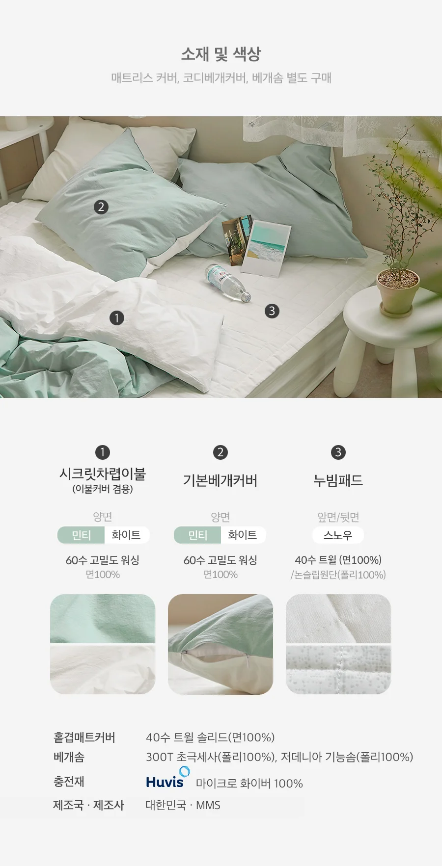 [신규가입 시 990원]퐁시니 민티 고밀도 60수 베개커버(50X70) 상세 이미지 28