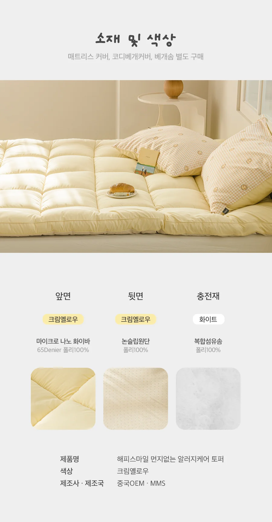 [회원전용특가]베이직키즈 해피스마일 먼지없는 알러지케어 주니어 차렵이불(JR) 상세 이미지 23