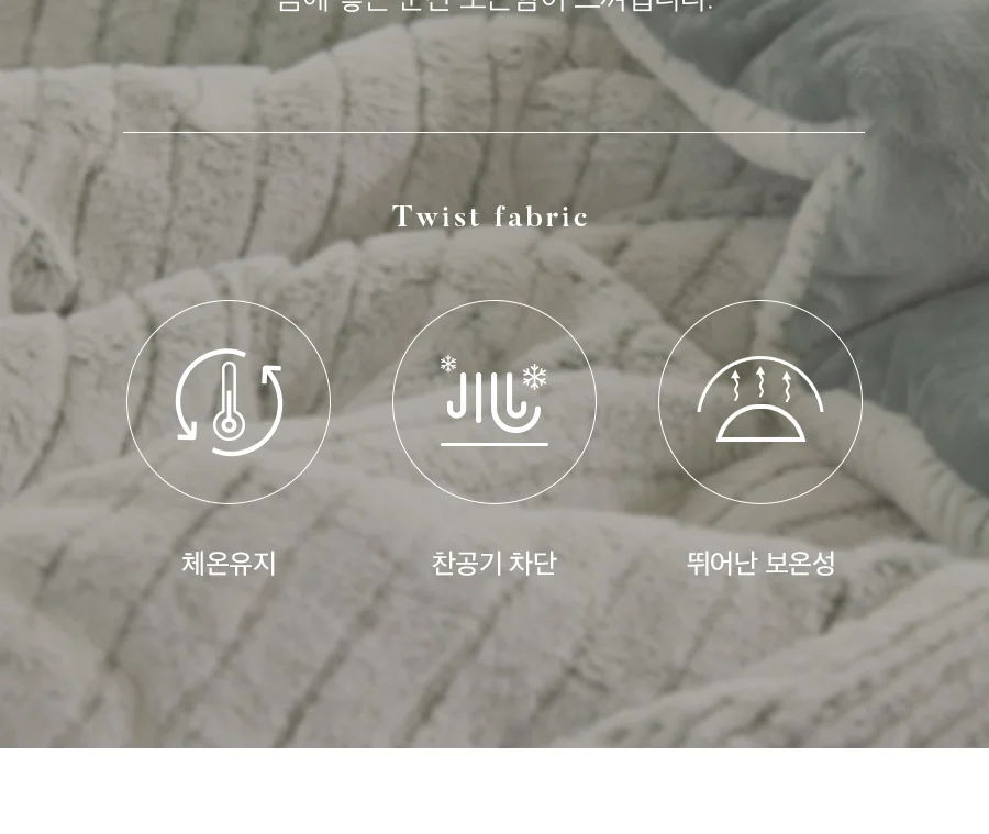 페스츄리 10mm 꼬임극세사 겨울 차렵이불/세트 -Green 상세 이미지 10