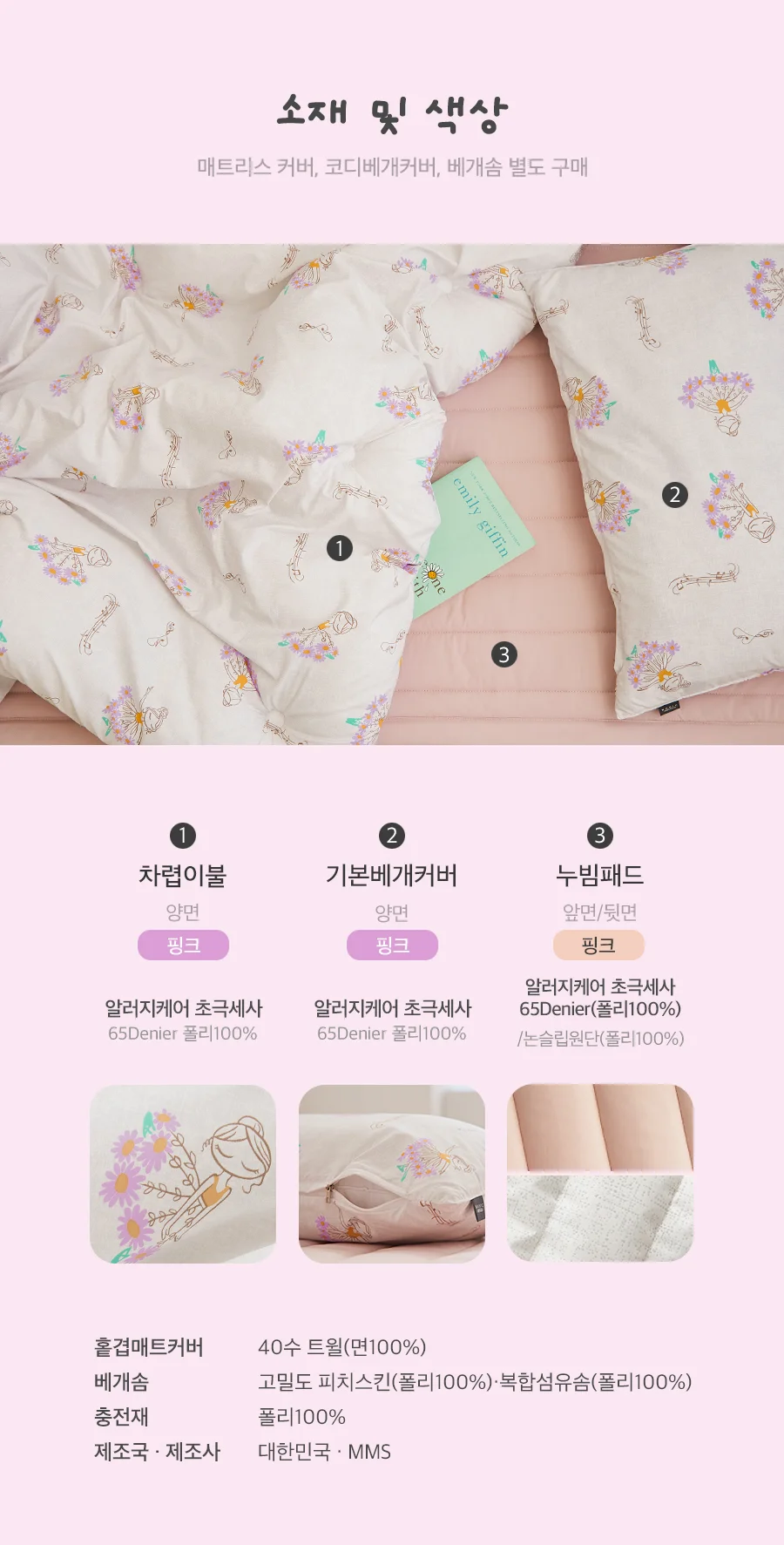 베이직키즈 돌체레나 M2 안티알러지 주니어 차렵이불/세트 상세 이미지 5