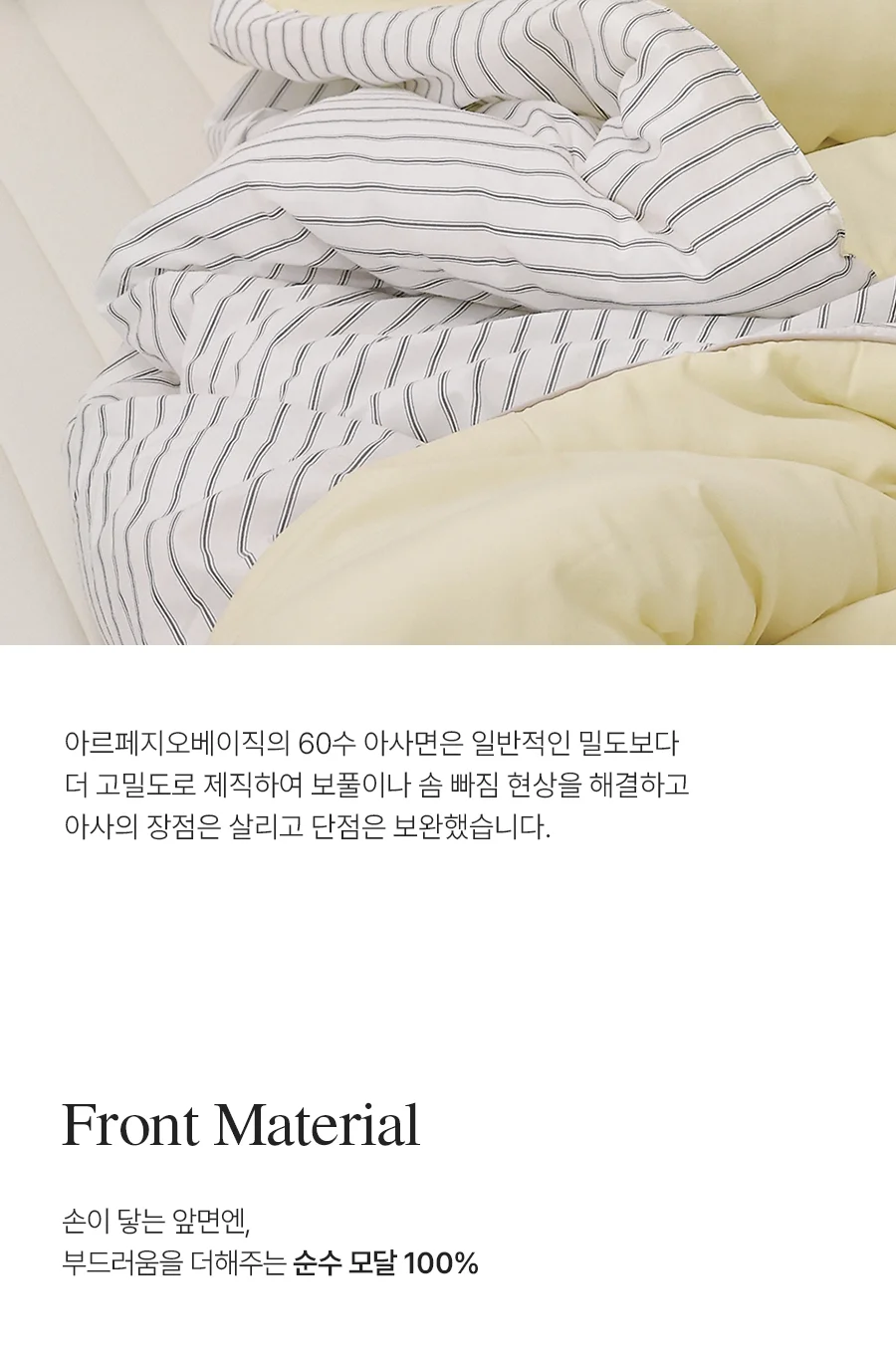 배리어 모달 순면 알러지케어 무봉제 차렵이불/세트 -Milktea 상세 이미지 14