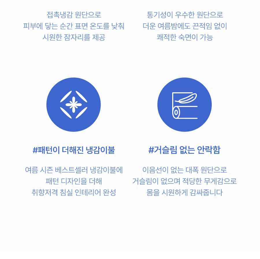 쿨리버풀 냉감 여름 홑이불 Q -Blue 상세 이미지 3