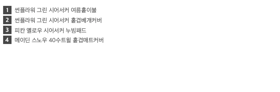 [신규가입 시 3990원]썬플라워 그린 시어서커 여름 홑이불/세트 Q 상세 이미지 33