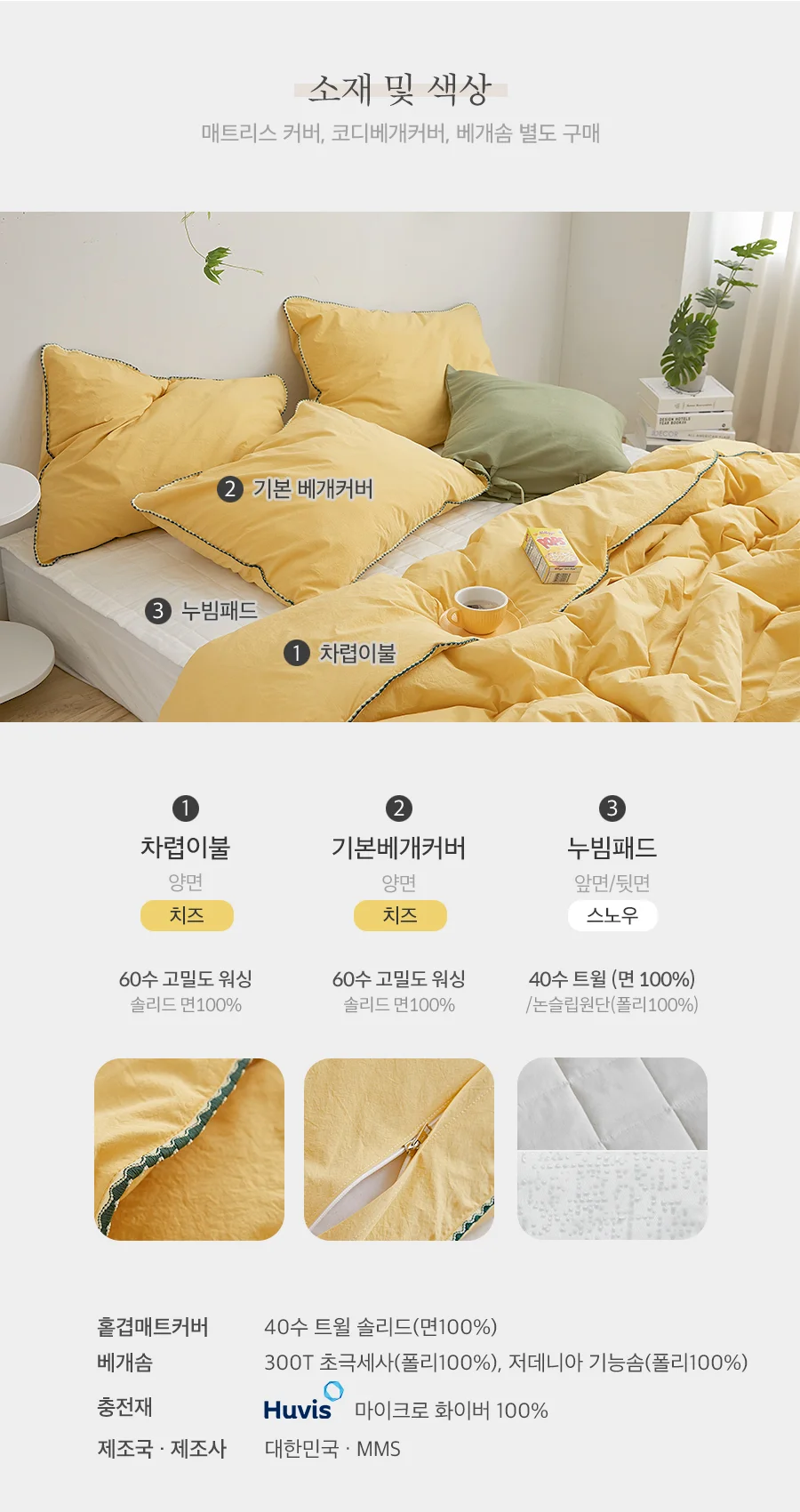 [회원전용특가]웨이스 순면60수 투톤매직 무봉제 차렵이불 SS -Cheese 상세 이미지 6