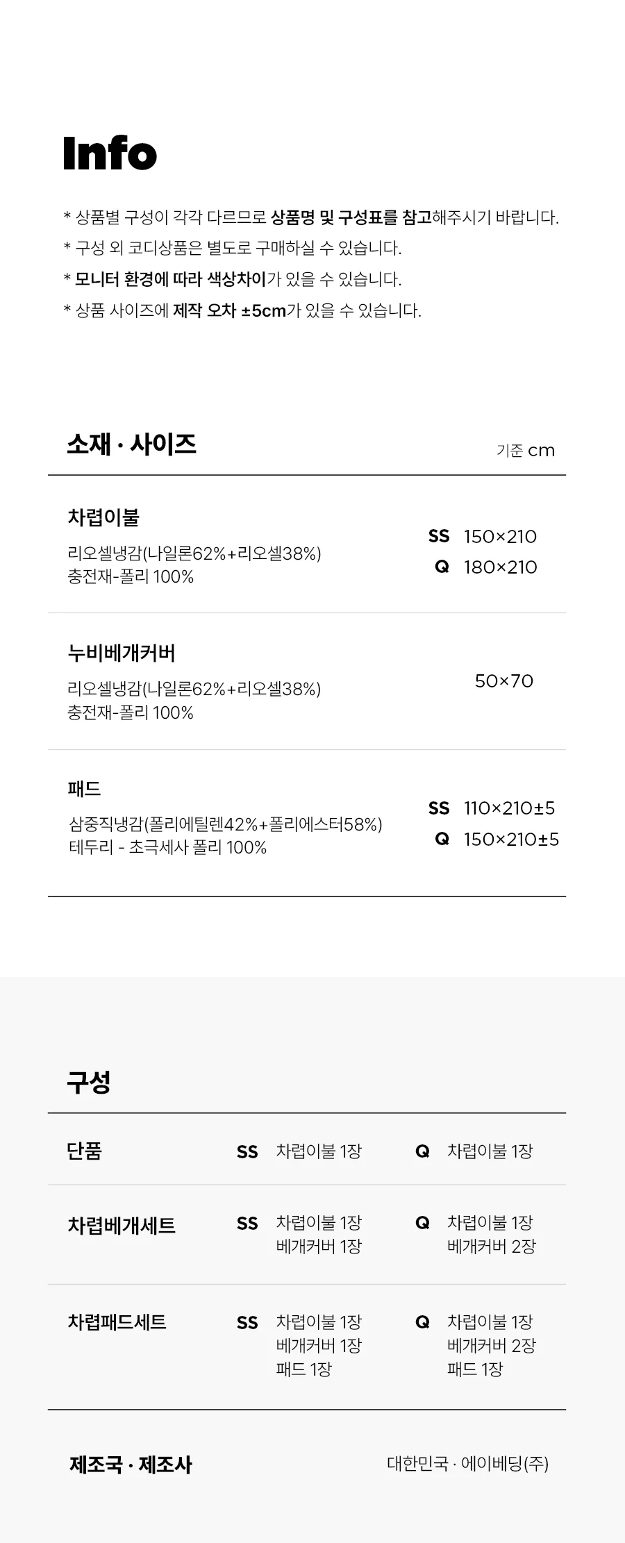 쿨레이어 모달 냉감 여름 쿨 차렵이불/세트 SS/Q -White 상세 이미지 21