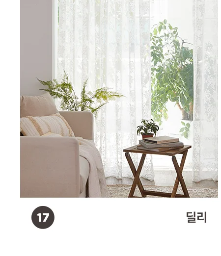 [BEST모음전] 홈데코 커튼 바란스커튼/가리개커튼/반창커튼/속커튼/커튼부속 20종 택1 상세 이미지 26