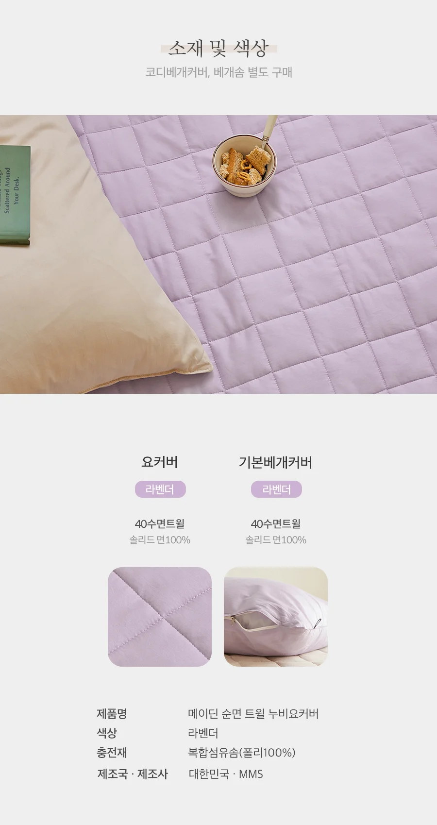[신규가입 시 990원]메이딘 3COLOR 순면 트윌 베개커버(40x60) 상세 이미지 26