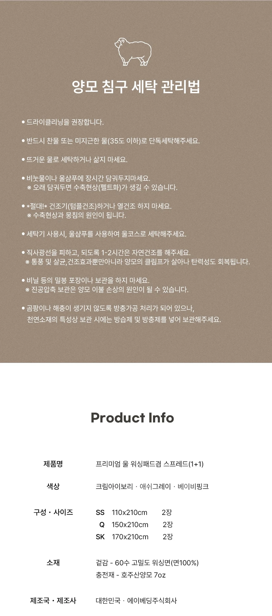 1+1 프리미엄 호주산 양모 100% 순면 스프레드 SS/Q/SK -3color 상세 이미지 30
