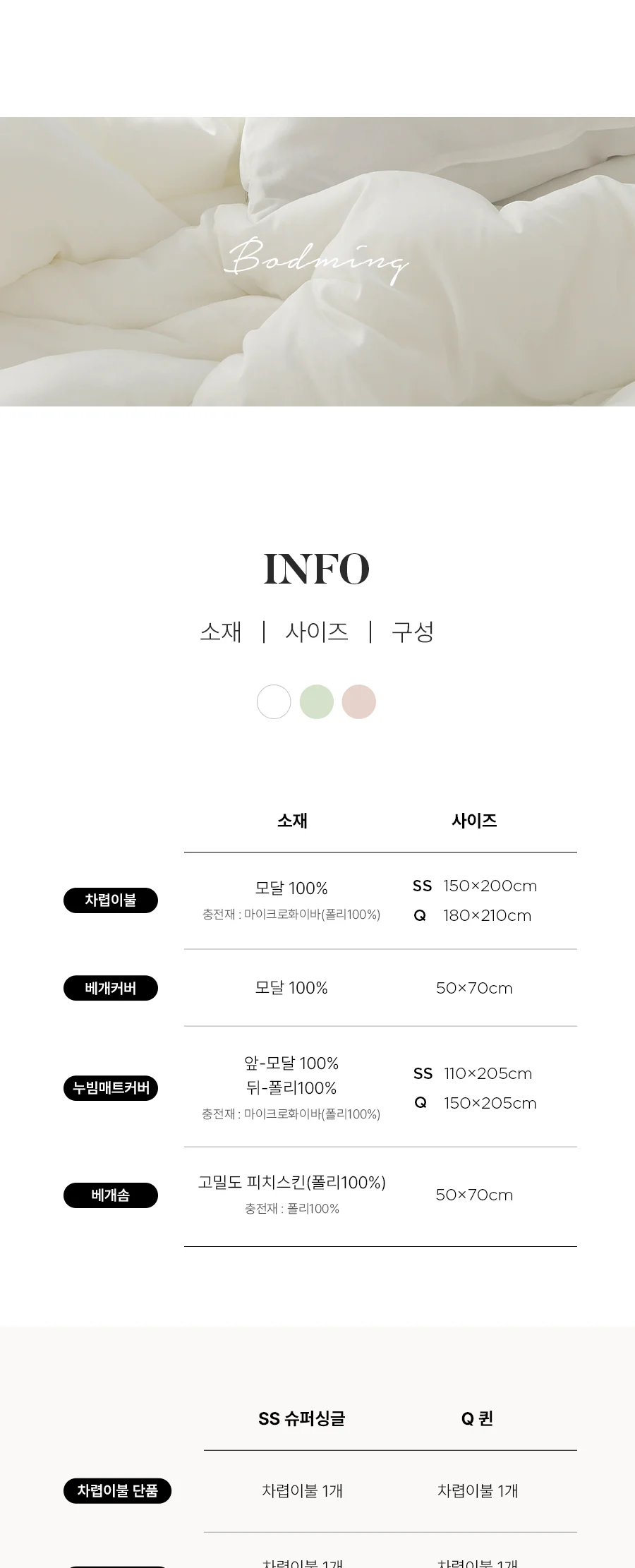 [회원전용특가] 부드러운 소프트 모달 보드밍 차렵이불 Q -Sandpink 상세 이미지 11