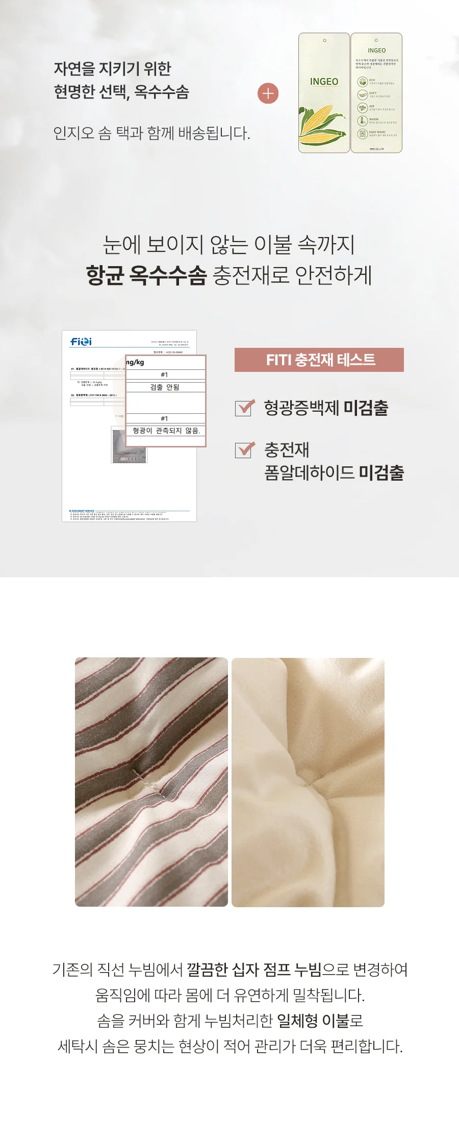 젤러블 먼지없는 항균 옥수수솜 극세사 겨울 차렵이불/세트 -Pink 상세 이미지 12