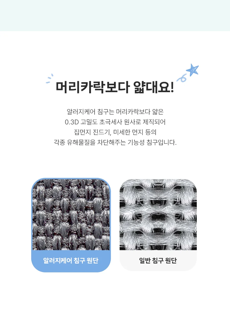 [회원전용특가]베이직키즈 해피스마일 먼지없는 알러지케어 주니어 차렵이불(JR) 상세 이미지 12