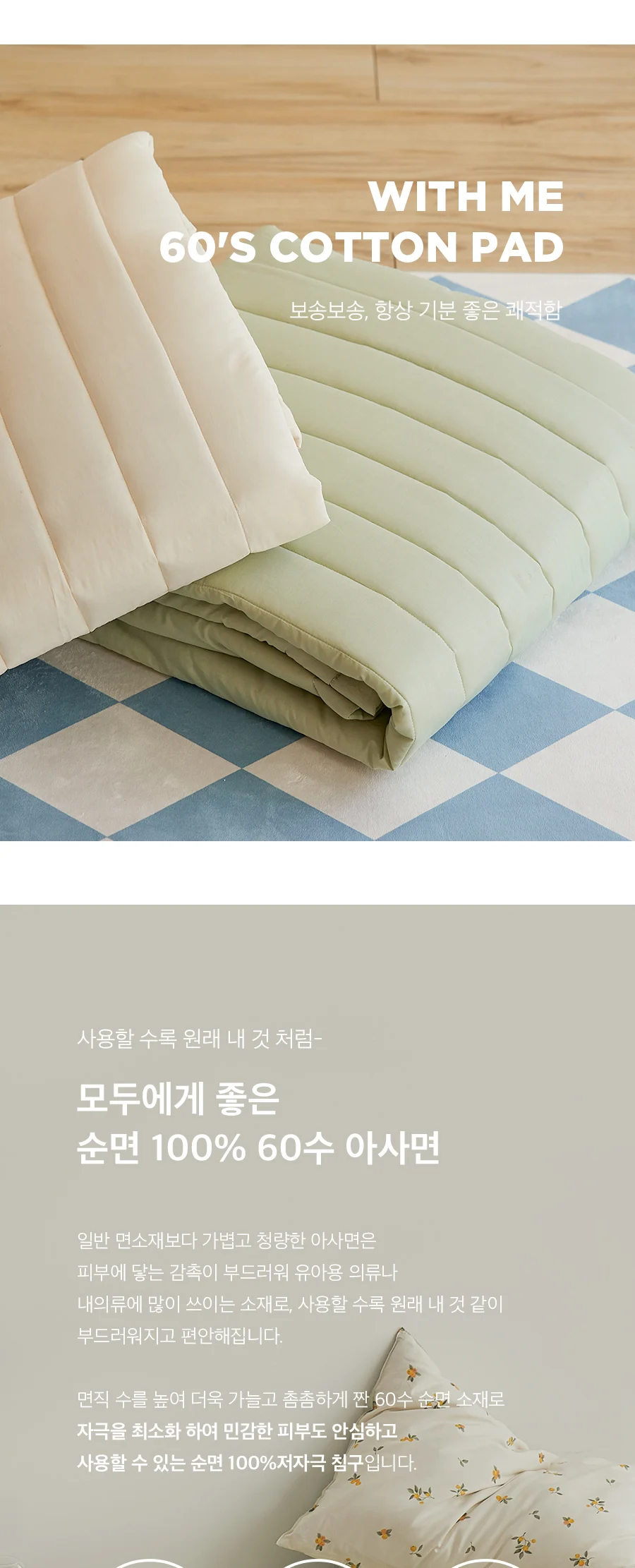 위드미 2COLOR 60수 아사면 침대패드(SS)(Q) 상세 이미지 4