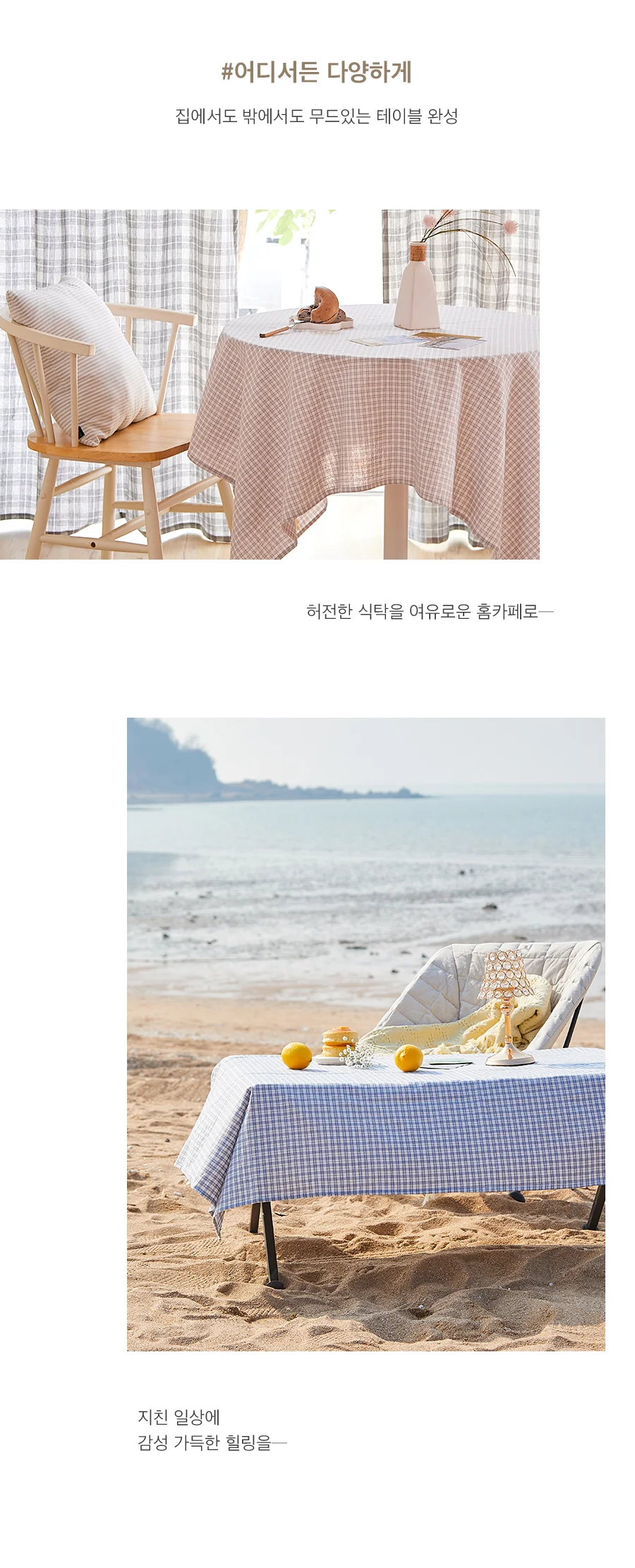 오블롱 3COLOR 멜란 워싱 선염면 테이블커버/식탁보(2인용)(4인용) 상세 이미지 8