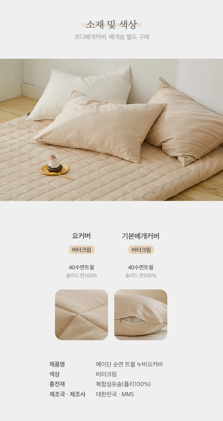 [신규가입 시 990원]메이딘 3COLOR 순면 트윌 베개커버(40x60) 상세 이미지 13