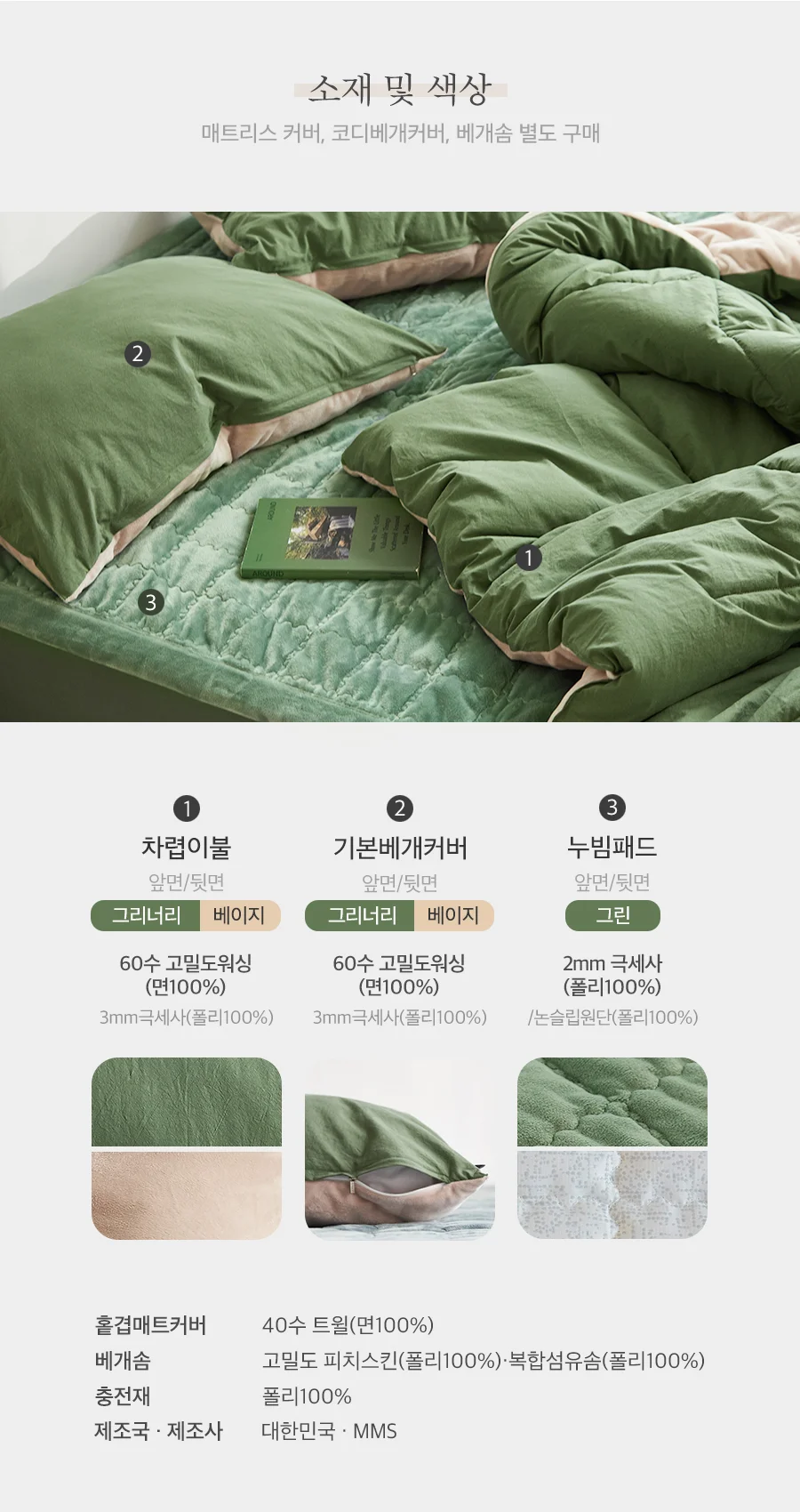 [신규가입 시 990원]퐁시니 코지베이지 고밀도 60수 순면극세사 베개커버(50X70) 상세 이미지 15