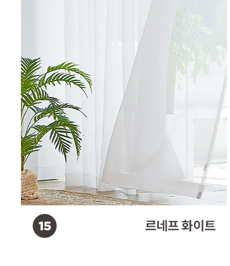[BEST모음전] 홈데코 커튼 바란스커튼/가리개커튼/반창커튼/속커튼/커튼부속 20종 택1 상세 이미지 24