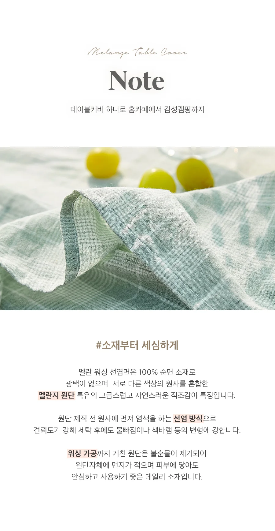 노트 4COLOR 멜란 워싱 선염면 테이블커버/식탁보(4인용)(155x140cm) 상세 이미지 7