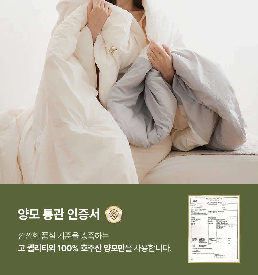 [전용패키지]마드모아 고밀도 순면 호주산 양모 울 차렵이불/세트 -Primbeige 상세 이미지 5