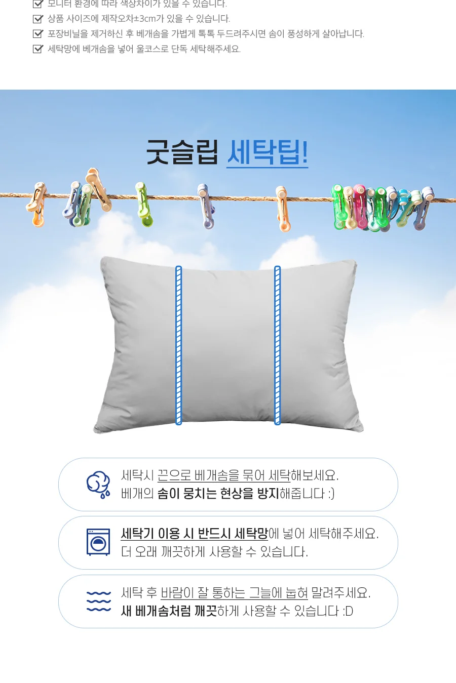 1+1 굿슬립 시원하게 빨아쓰는 알러지케어 베개솜 50x70 -2color 상세 이미지 17