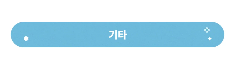 [BEST모음전] 홈데코 커튼 바란스커튼/가리개커튼/반창커튼/속커튼/커튼부속 20종 택1 상세 이미지 28