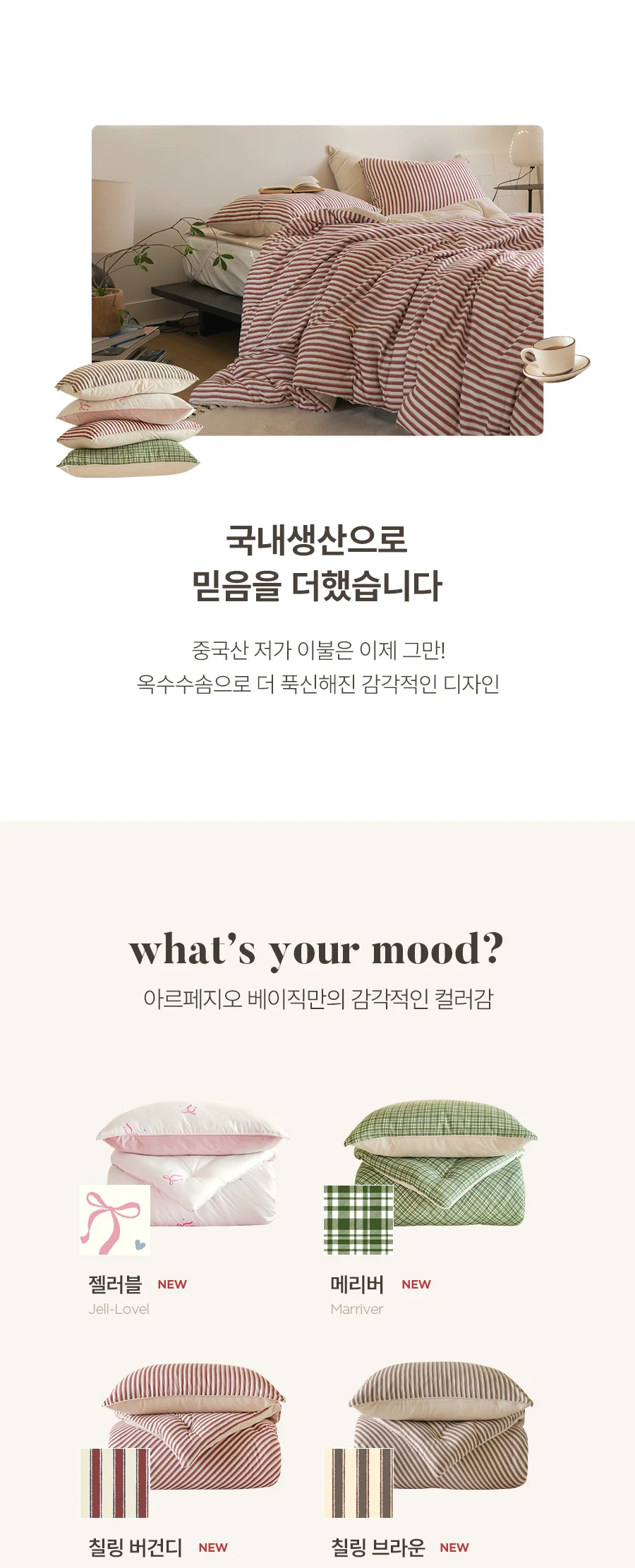 젤러블 먼지없는 항균 옥수수솜 극세사 겨울 차렵이불/세트 -Pink 상세 이미지 4
