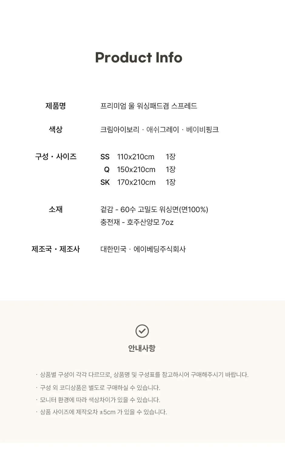 [전용패키지]프리미엄 호주산 양모 100% 순면 스프레드 SS/Q/SK -3color 상세 이미지 40