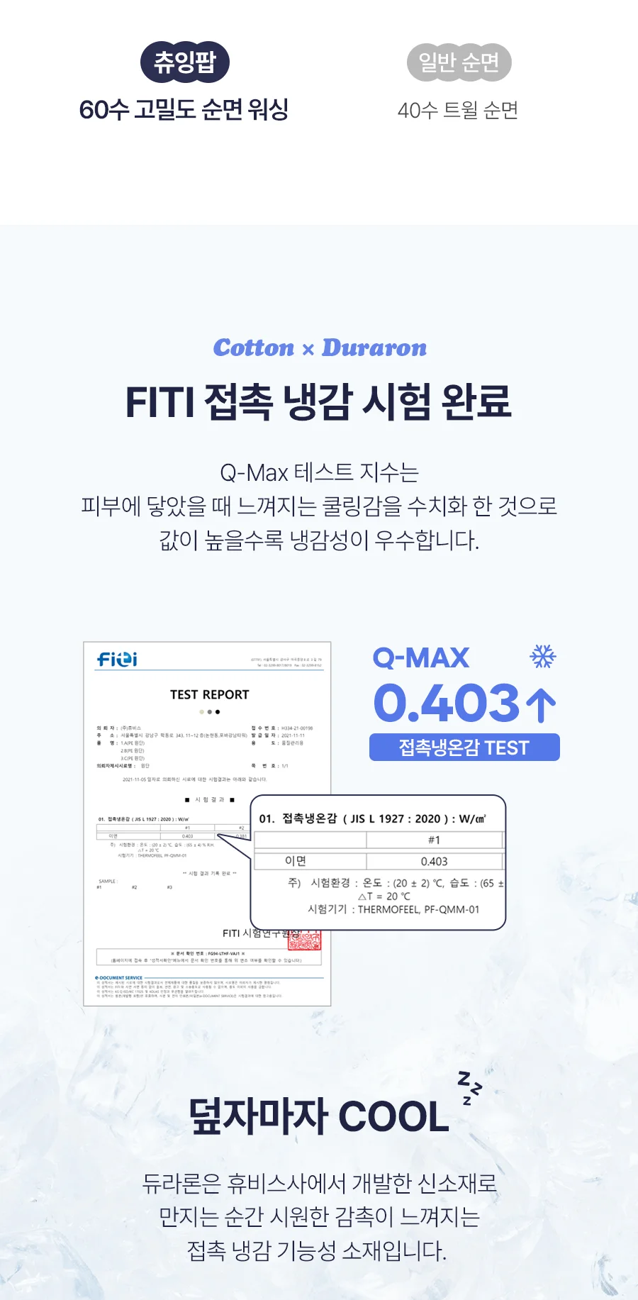 츄잉팝 고밀도 순면 듀라론 냉감 여름 차렵이불/세트 -Urbanwhite 상세 이미지 10