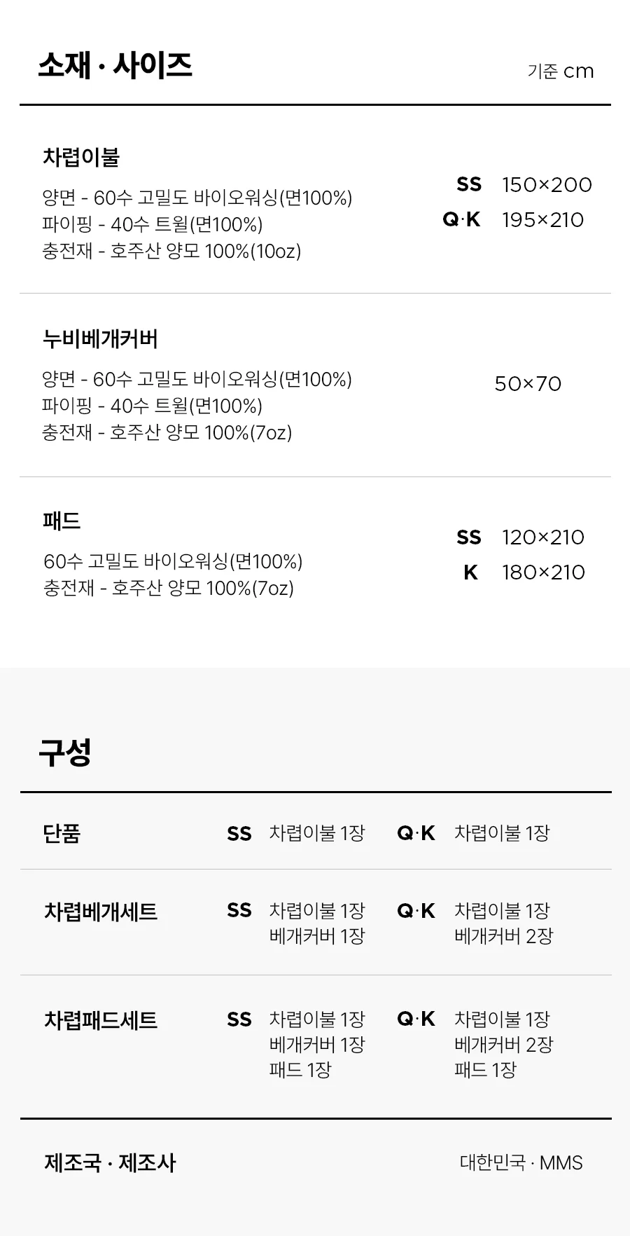 [전용패키지]마드모아 고밀도 순면 호주산 양모 울 차렵이불/세트 -Primbeige 상세 이미지 14