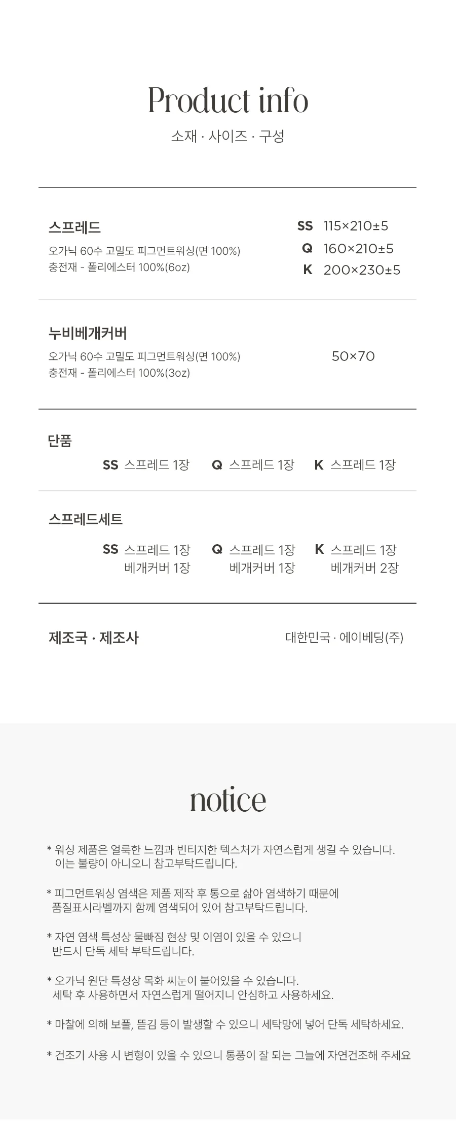 [GIFT 베딩백]헬로우 오가닉 순면 60수 피그워싱 스프레드 단품/세트 -Purewhite 상세 이미지 26