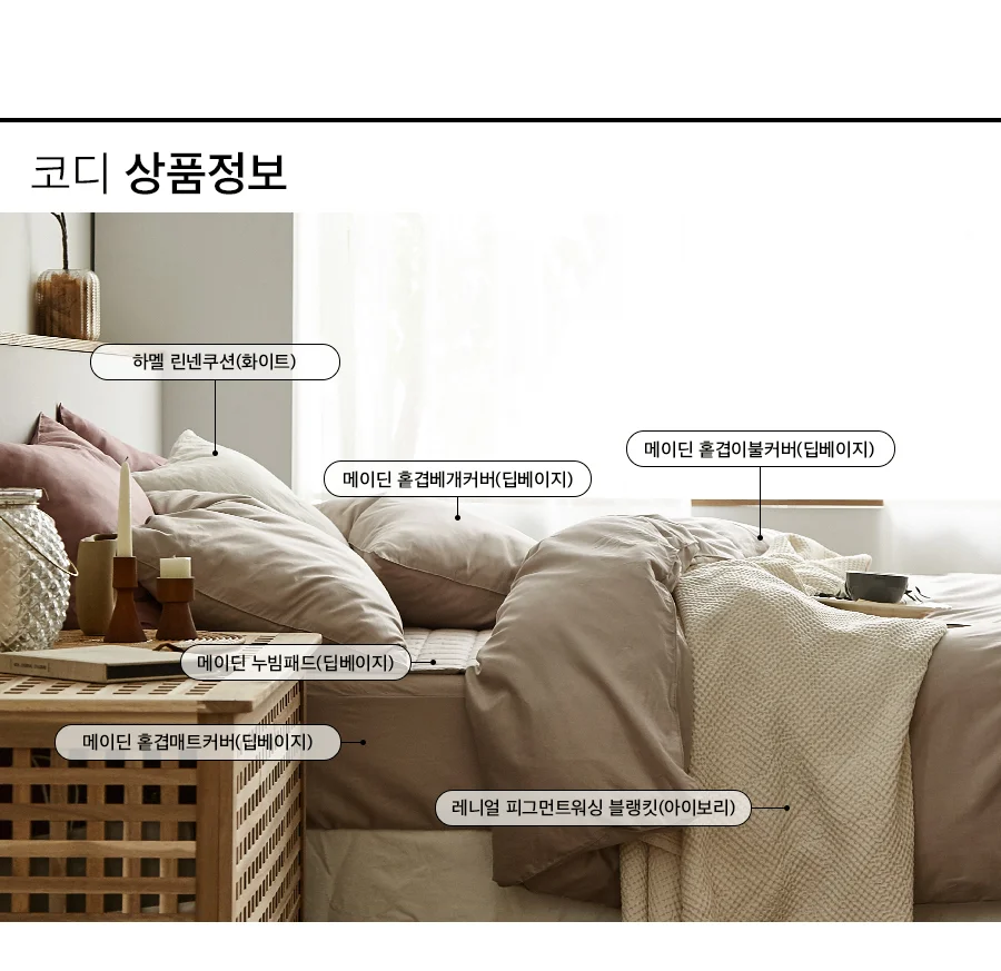 [회원전용특가]메이딘 딥베이지 순면 트윌 매트리스커버(Q)(K) 상세 이미지 13