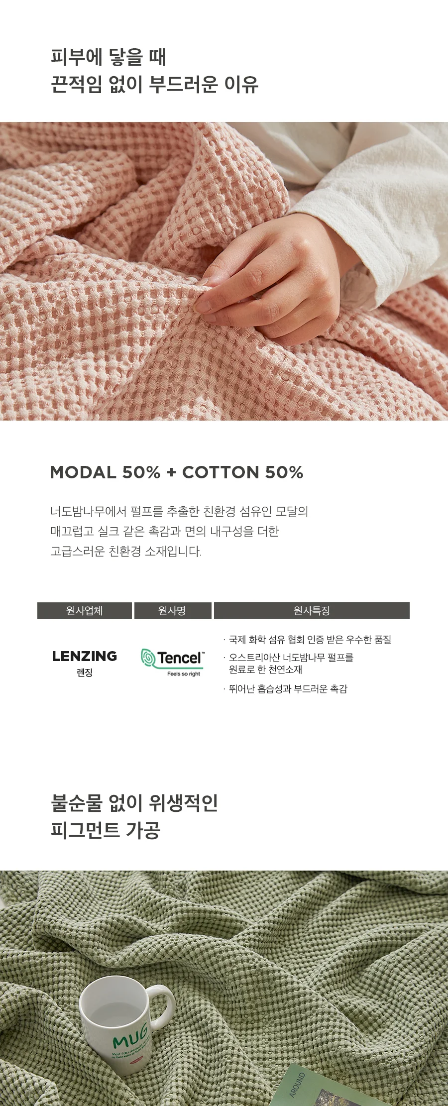 에브리 모달와플 블랭킷 스프레드 S/SS/Q.K -6color 상세 이미지 7