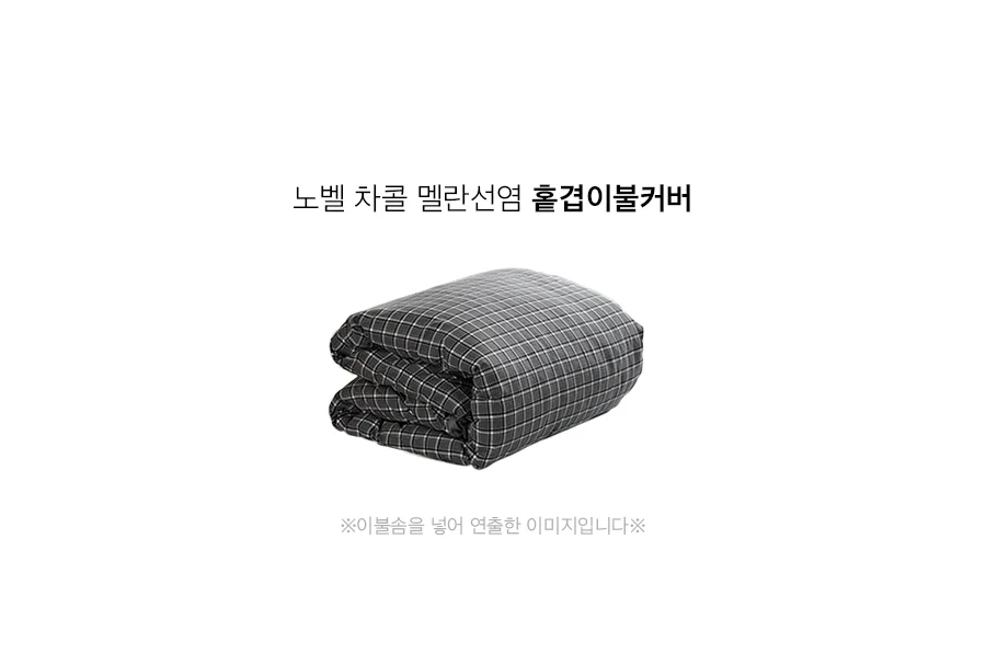 [회원전용특가]노벨 차콜 멜란선염 홑겹이불커버 Q 상세 이미지 15