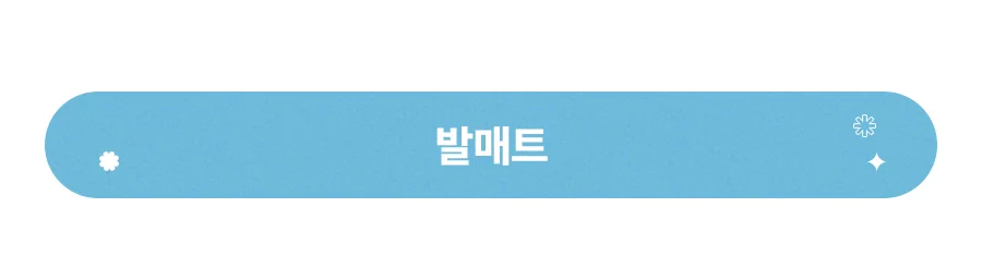 [BEST모음전] 홈데코 발매트/다용도매트 15종 택1 상세 이미지 4