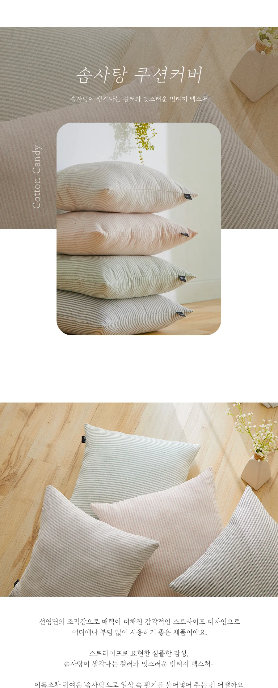 솜사탕 4COLOR 멜란 워싱 선염면 쿠션(커버/솜포함)(45x45) 상세 이미지 3