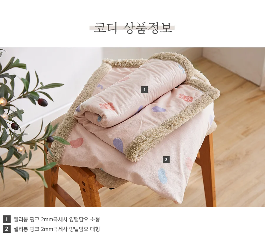 [회원전용특가]젤리봉 핑크 2mm극세사&양털담요(소형) 상세 이미지 16